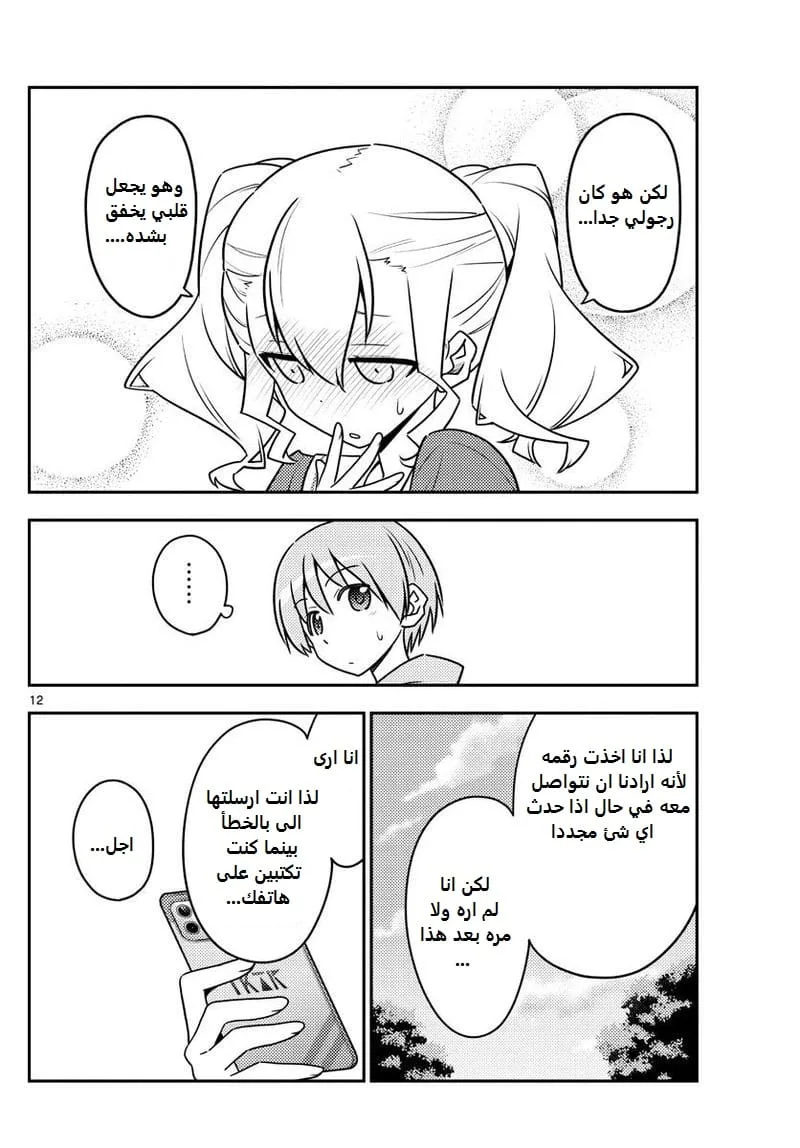 Read Tonikaku Kawaii AR Manga Online