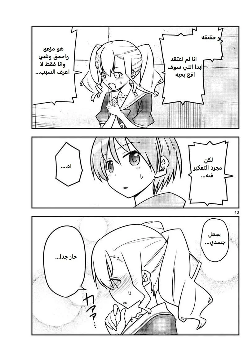 Read Tonikaku Kawaii AR Manga Online