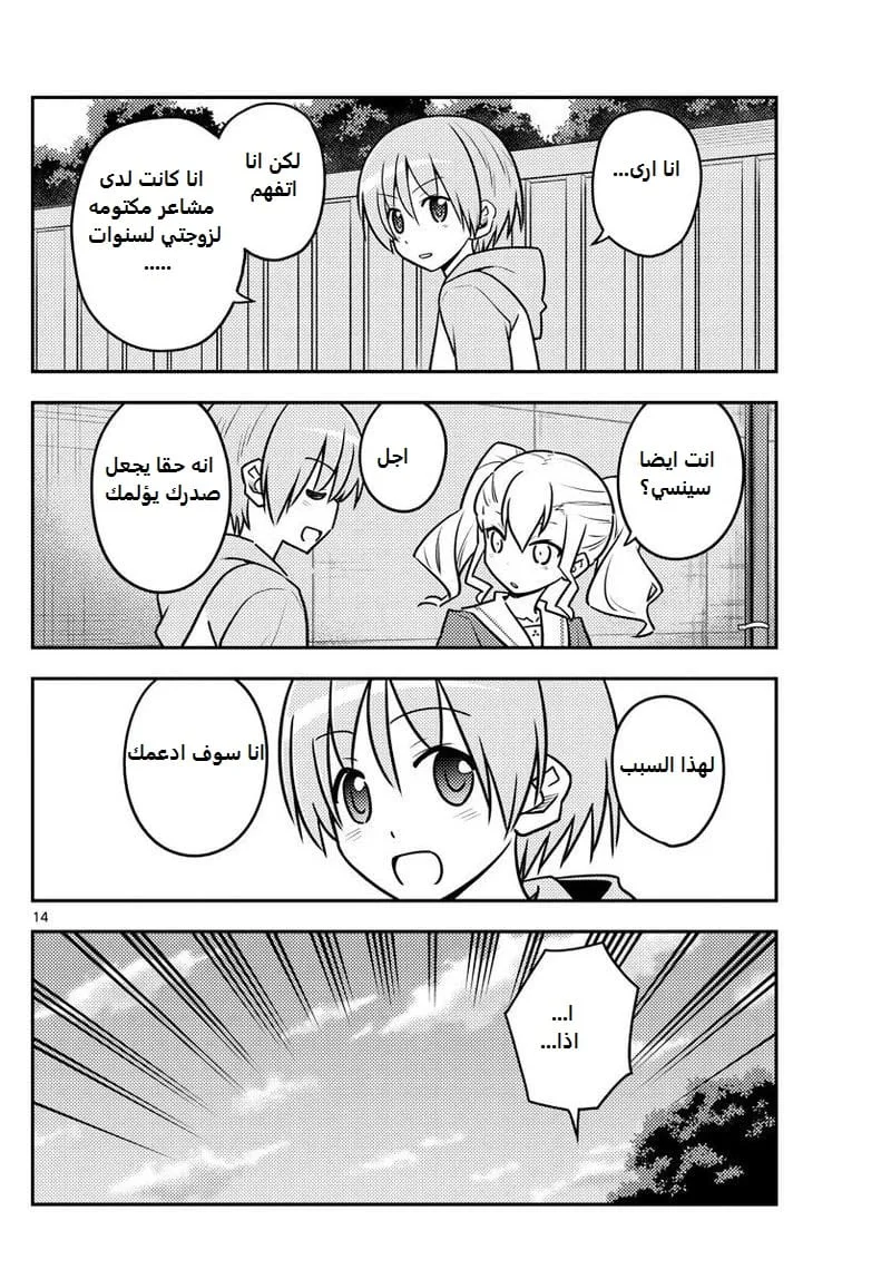 Read Tonikaku Kawaii AR Manga Online