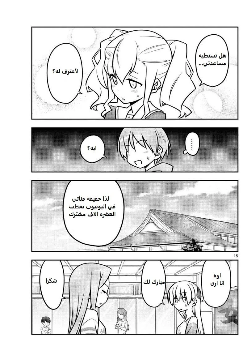 Read Tonikaku Kawaii AR Manga Online