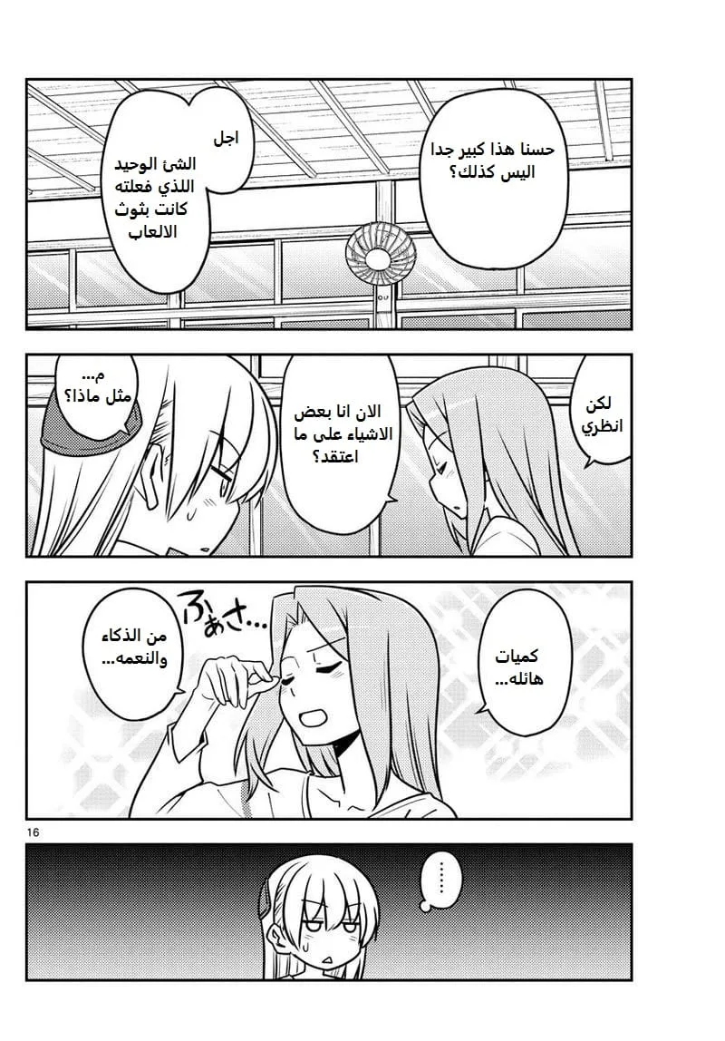 Read Tonikaku Kawaii AR Manga Online