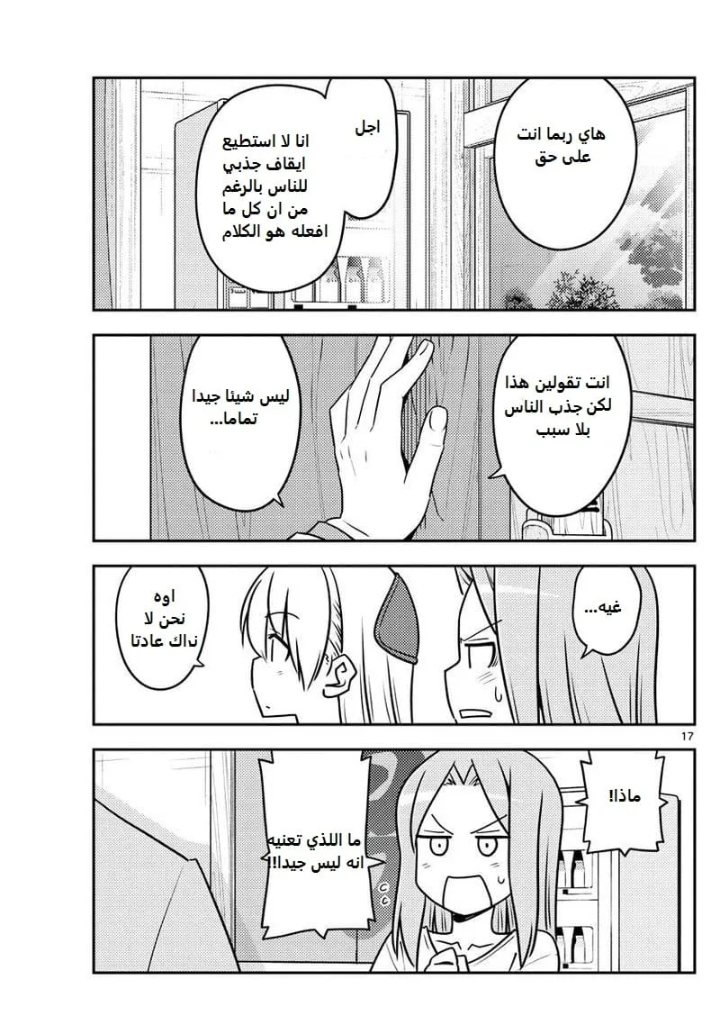Read Tonikaku Kawaii AR Manga Online
