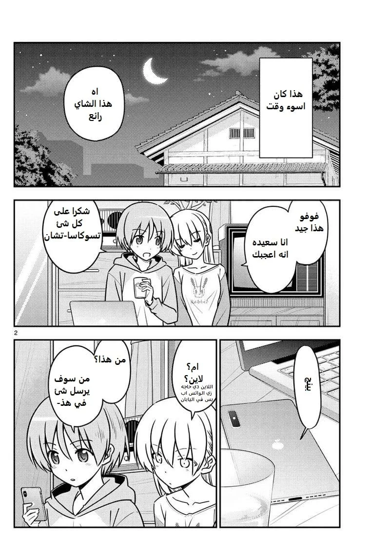 Read Tonikaku Kawaii AR Manga Online