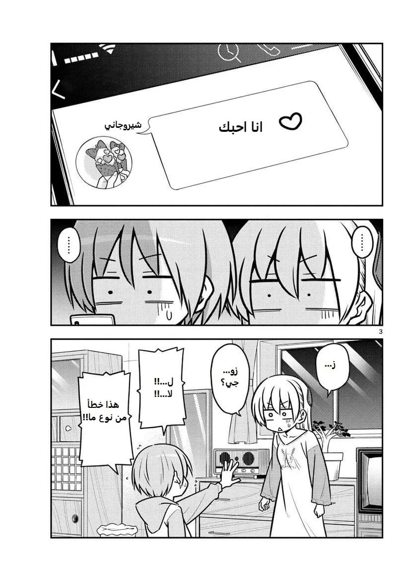 Read Tonikaku Kawaii AR Manga Online