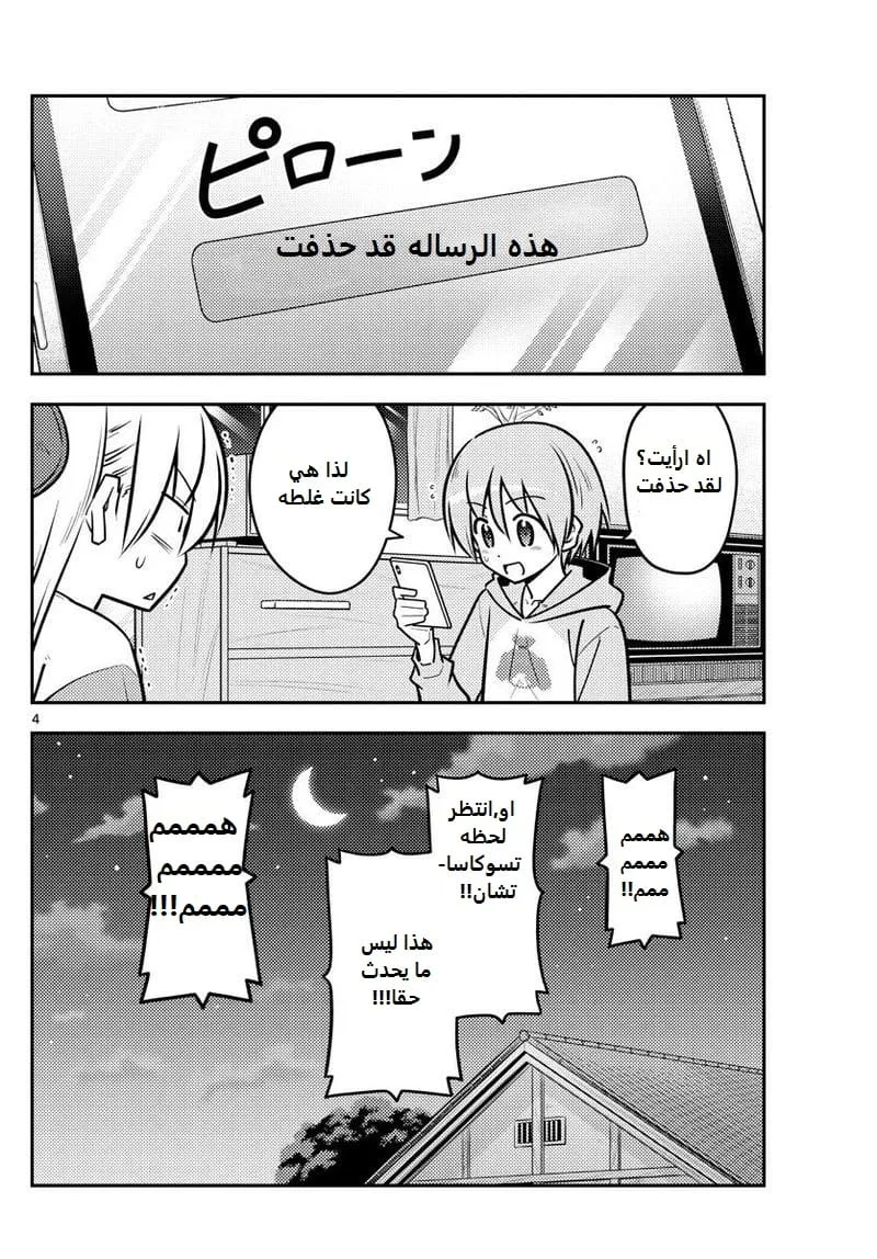 Read Tonikaku Kawaii AR Manga Online