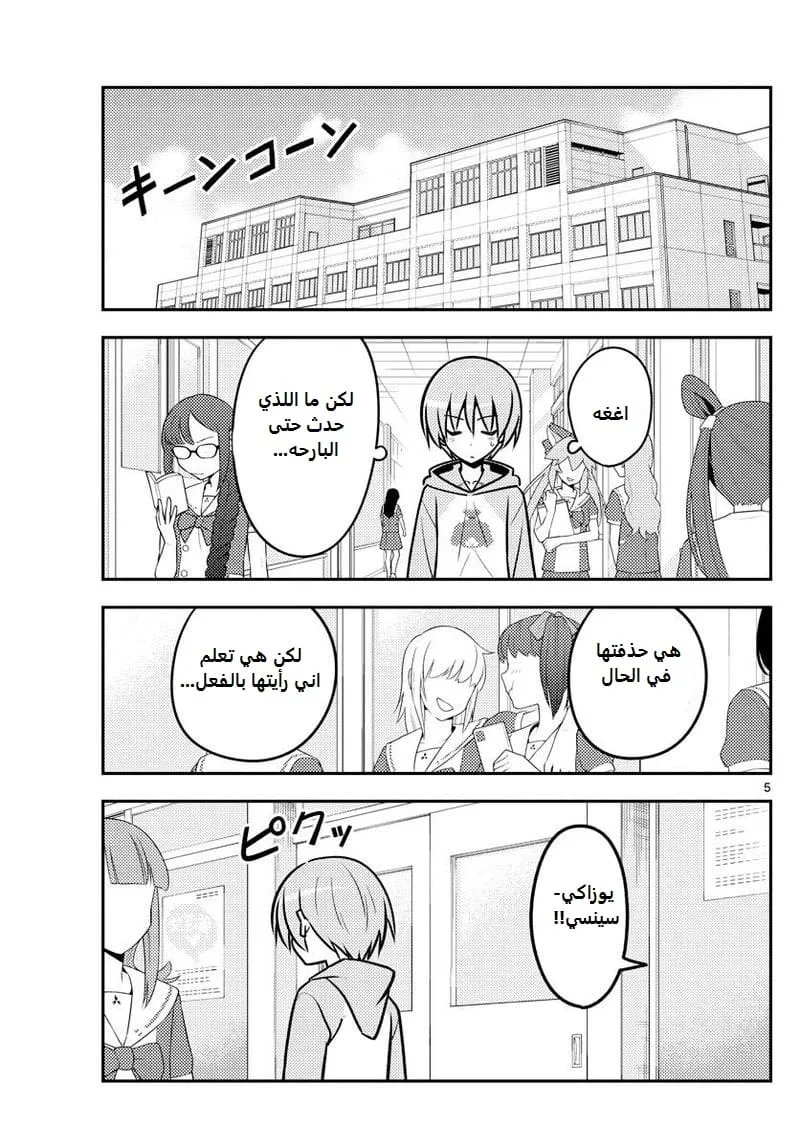 Read Tonikaku Kawaii AR Manga Online