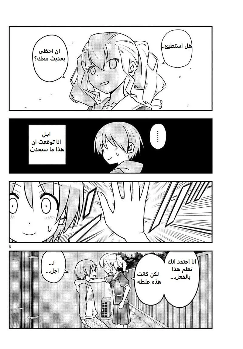 Read Tonikaku Kawaii AR Manga Online