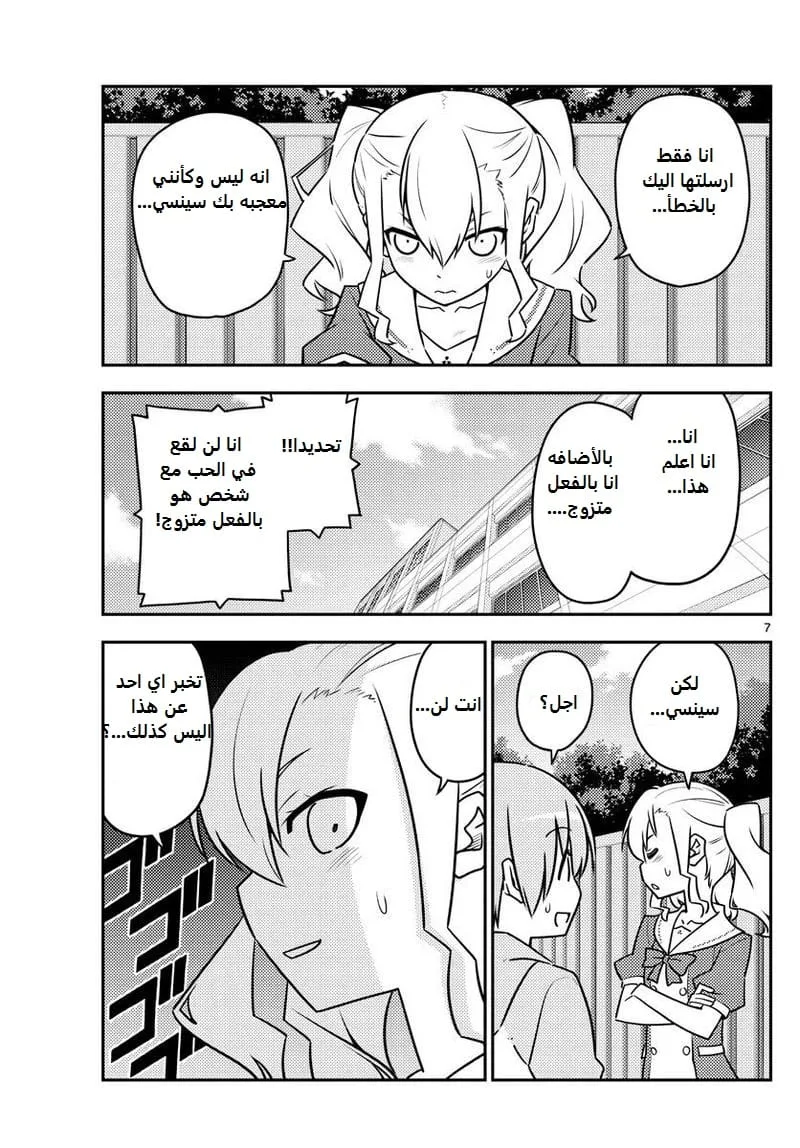 Read Tonikaku Kawaii AR Manga Online
