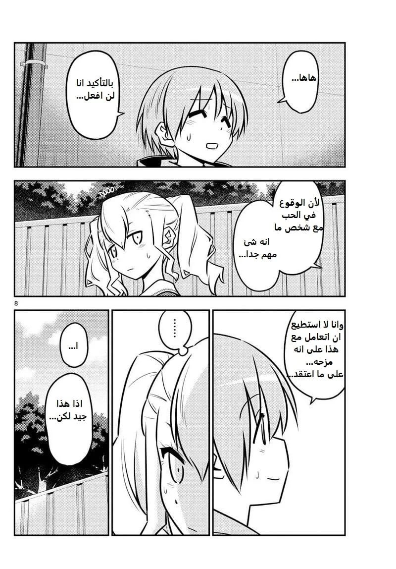 Read Tonikaku Kawaii AR Manga Online