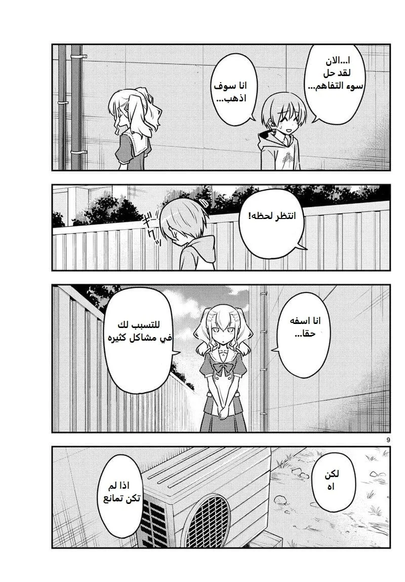 Read Tonikaku Kawaii AR Manga Online