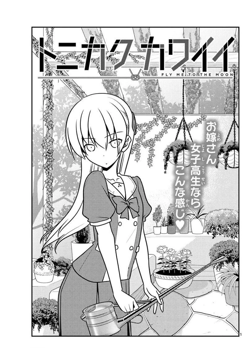 Read Tonikaku Kawaii AR Manga Online