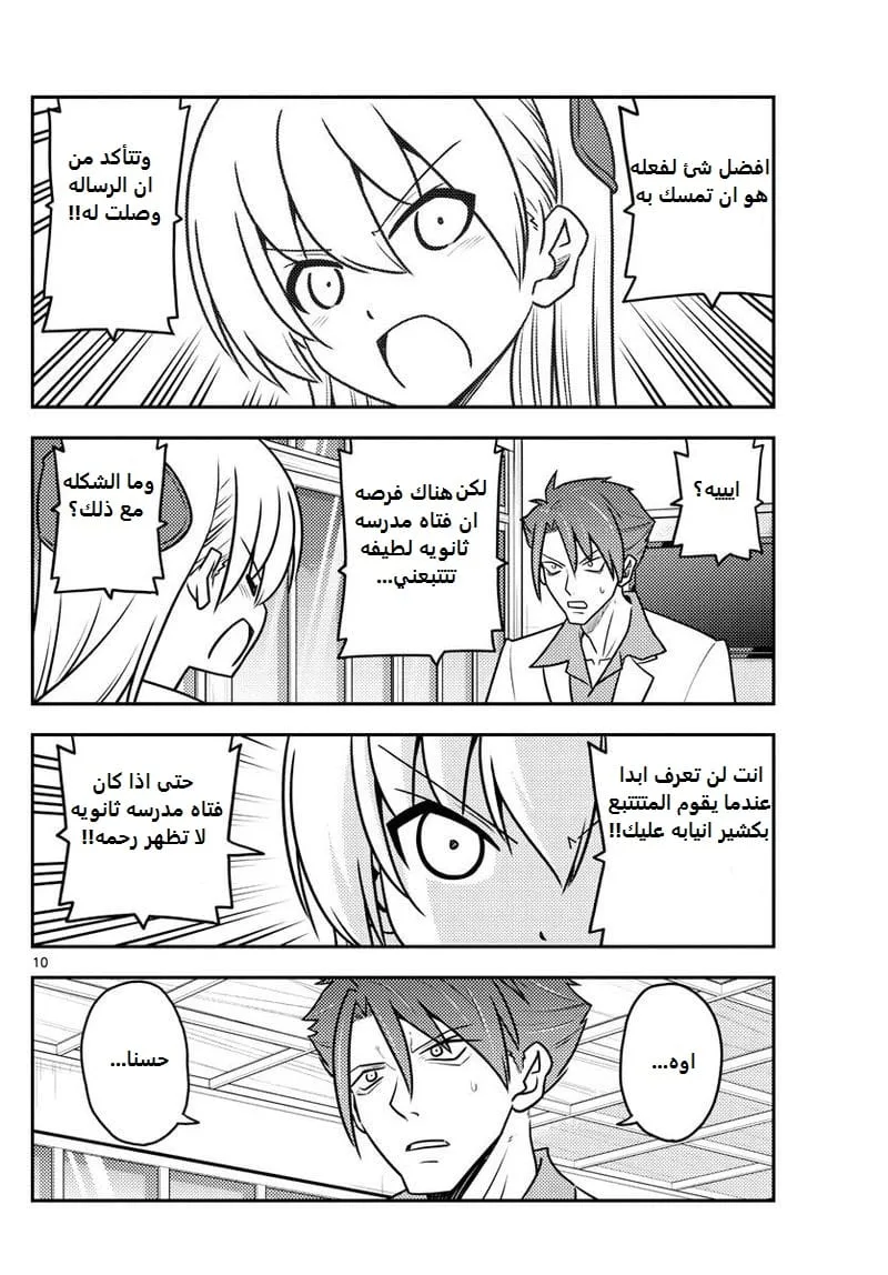 Read Tonikaku Kawaii AR Manga Online
