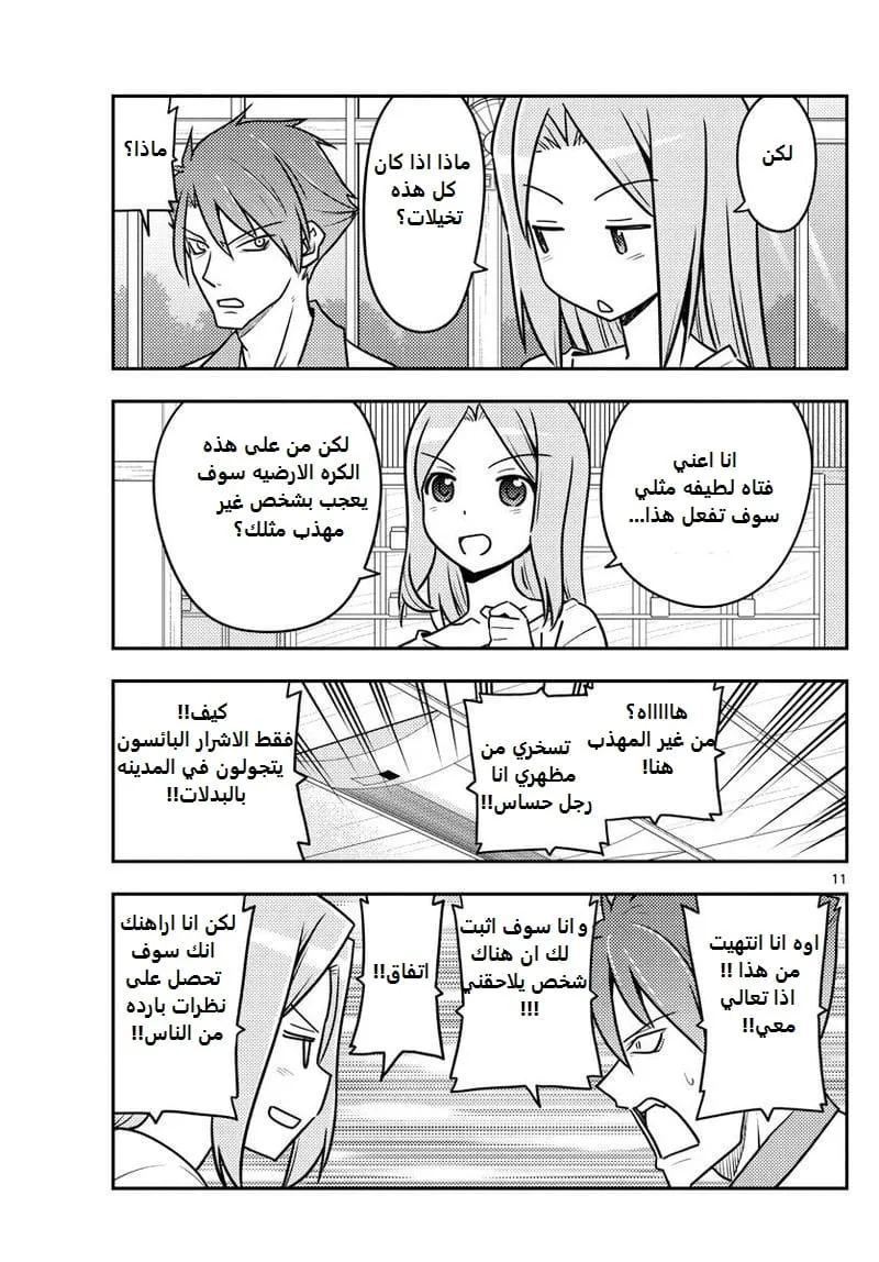 Read Tonikaku Kawaii AR Manga Online