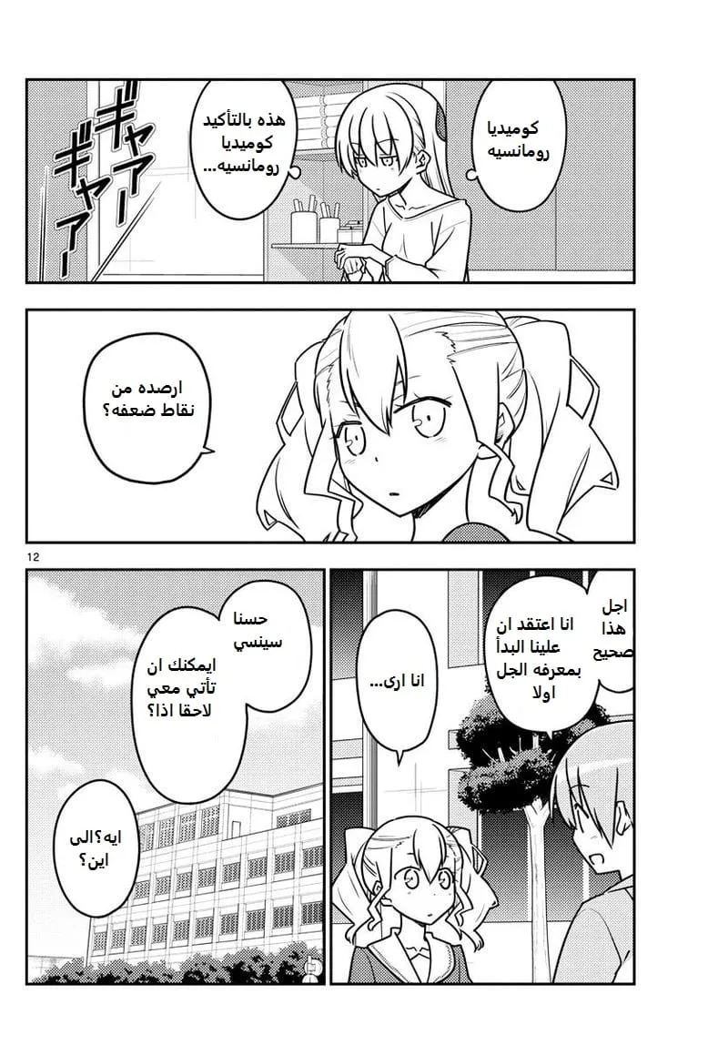 Read Tonikaku Kawaii AR Manga Online