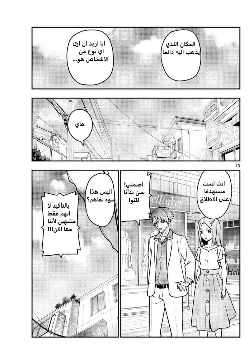 Read Tonikaku Kawaii AR Manga Online