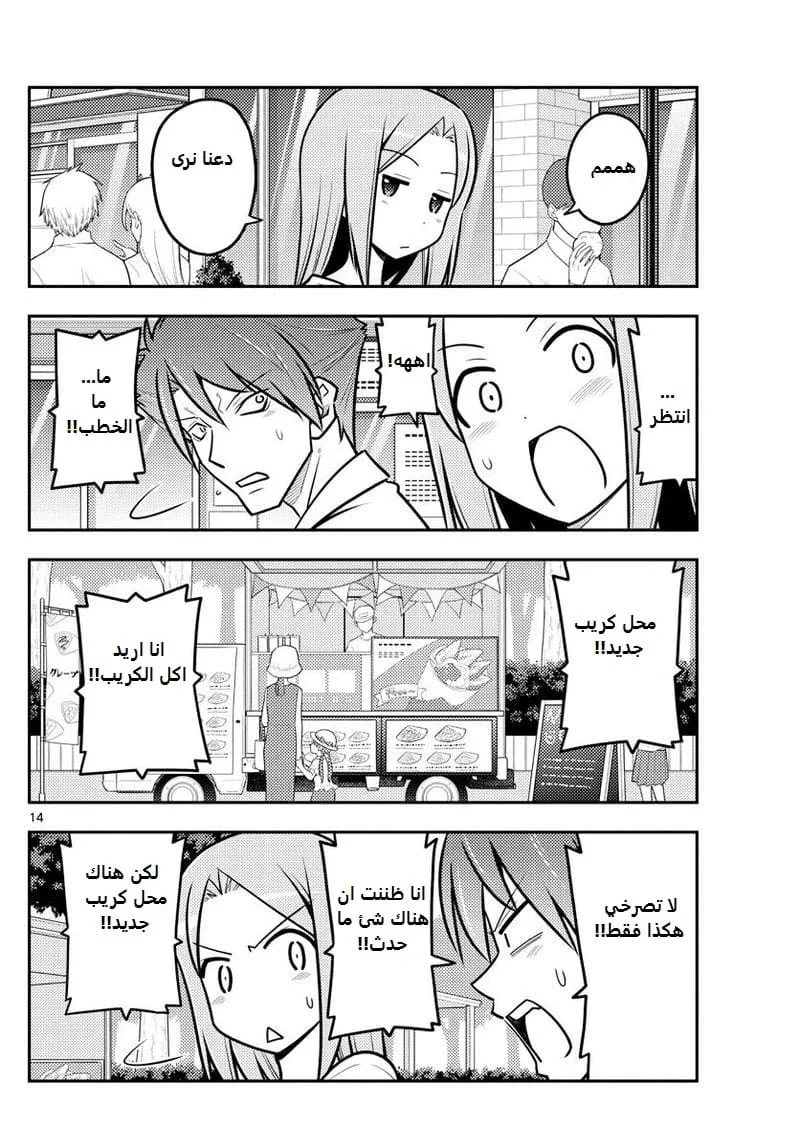 Read Tonikaku Kawaii AR Manga Online