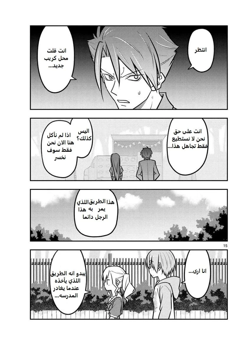 Read Tonikaku Kawaii AR Manga Online