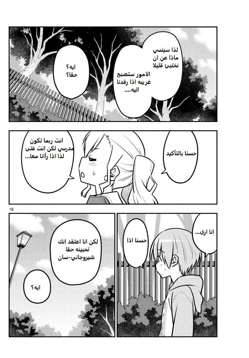 Read Tonikaku Kawaii AR Manga Online