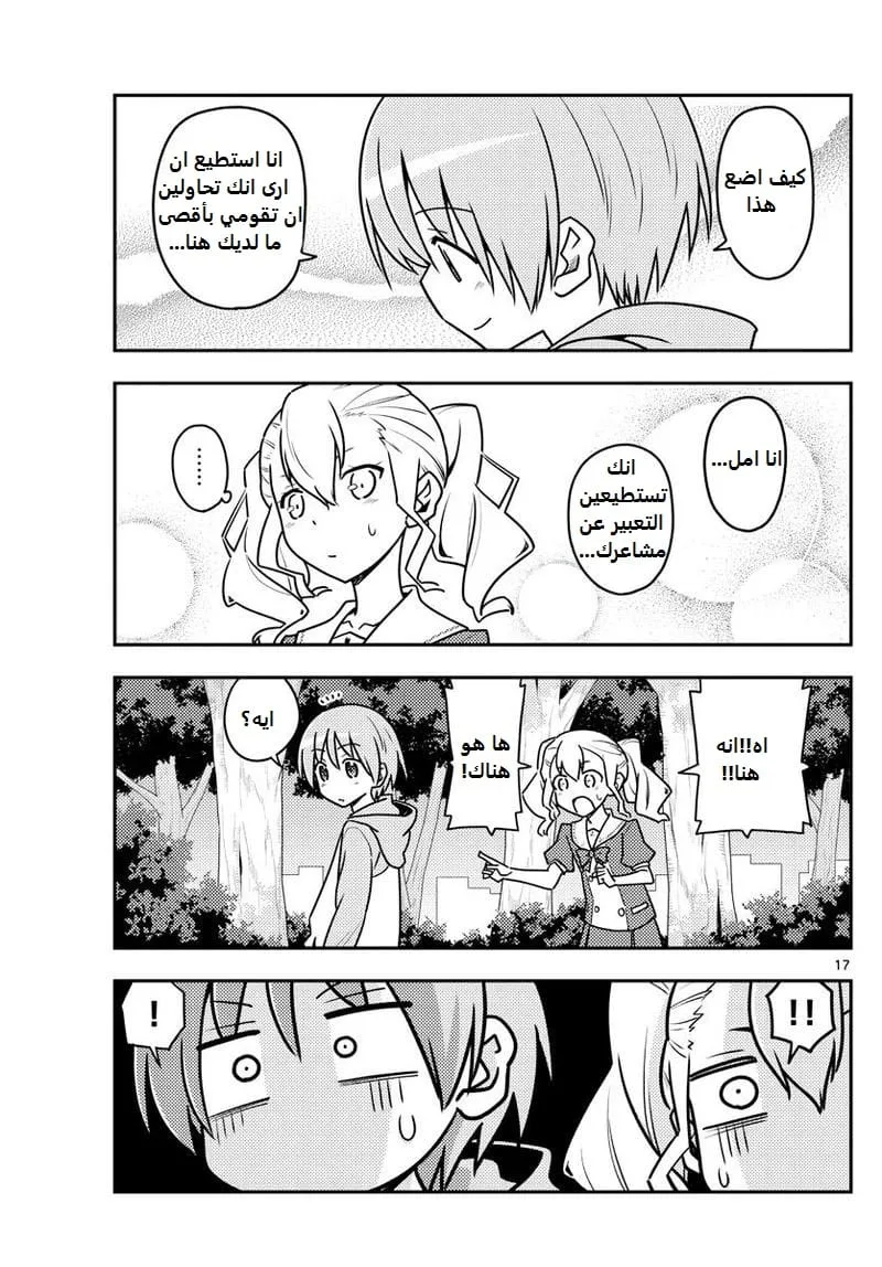 Read Tonikaku Kawaii AR Manga Online