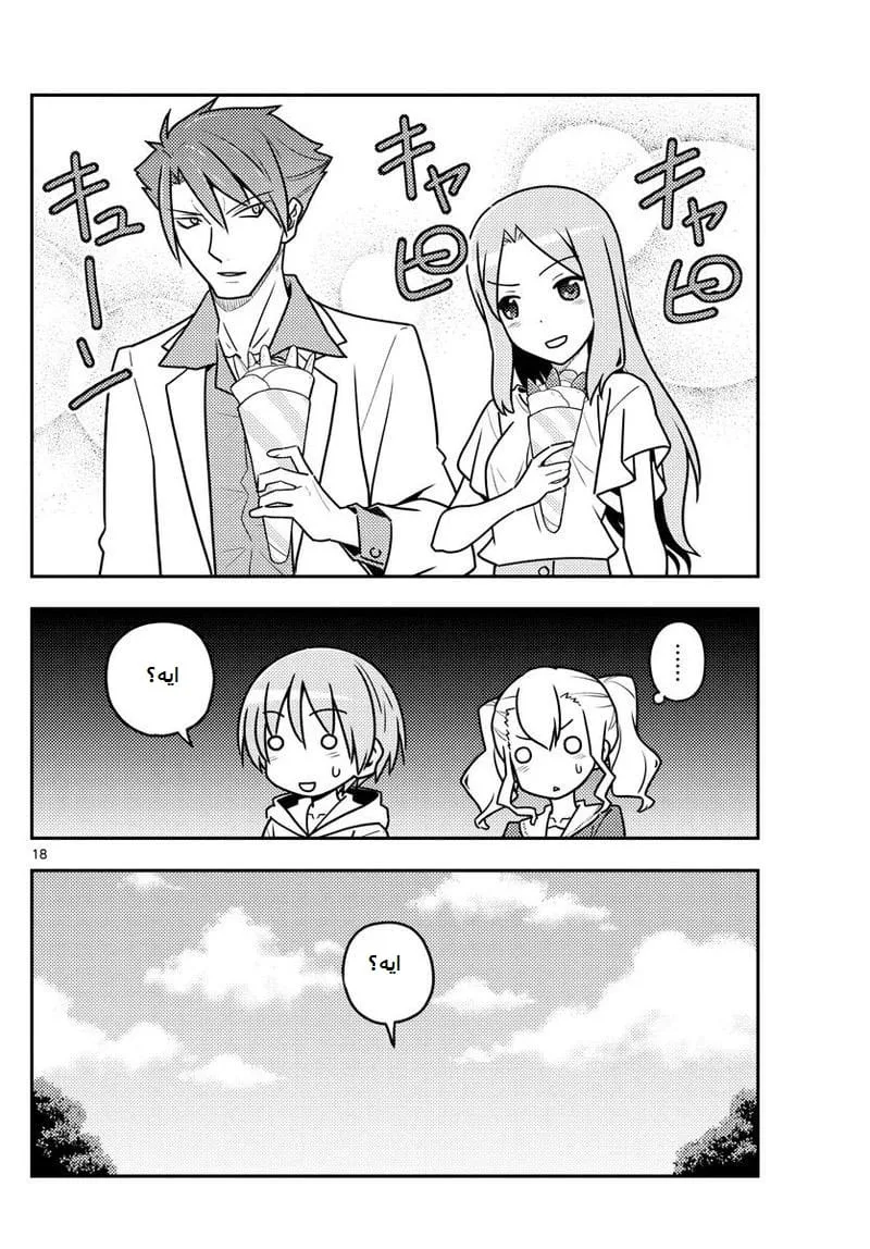 Read Tonikaku Kawaii AR Manga Online