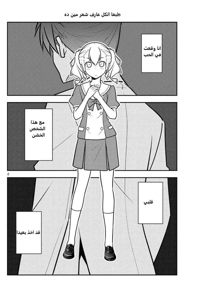 Read Tonikaku Kawaii AR Manga Online