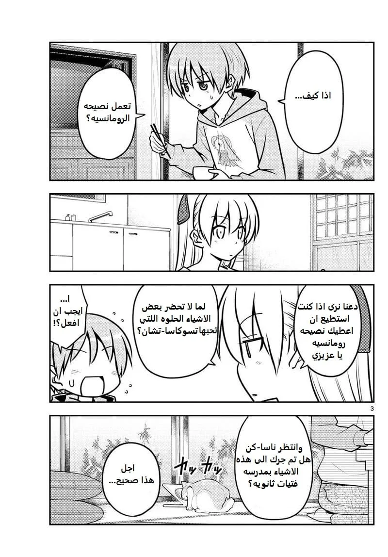Read Tonikaku Kawaii AR Manga Online