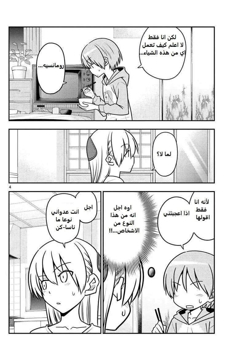 Read Tonikaku Kawaii AR Manga Online