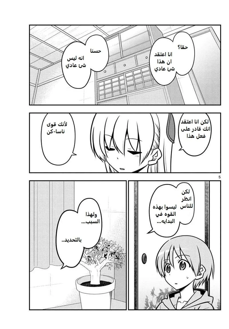 Read Tonikaku Kawaii AR Manga Online