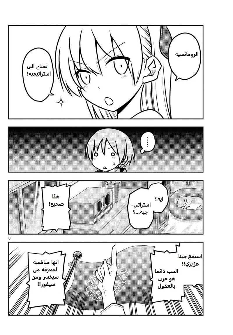 Read Tonikaku Kawaii AR Manga Online