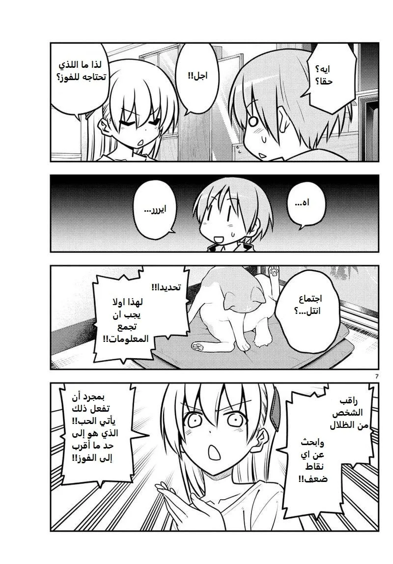 Read Tonikaku Kawaii AR Manga Online