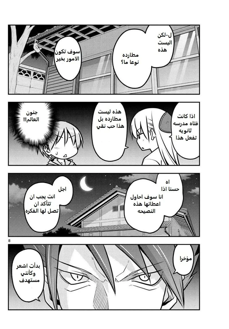 Read Tonikaku Kawaii AR Manga Online