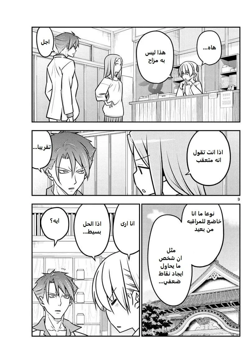 Read Tonikaku Kawaii AR Manga Online