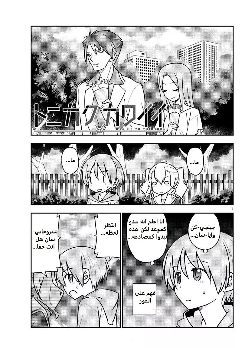 Read Tonikaku Kawaii AR Manga Online