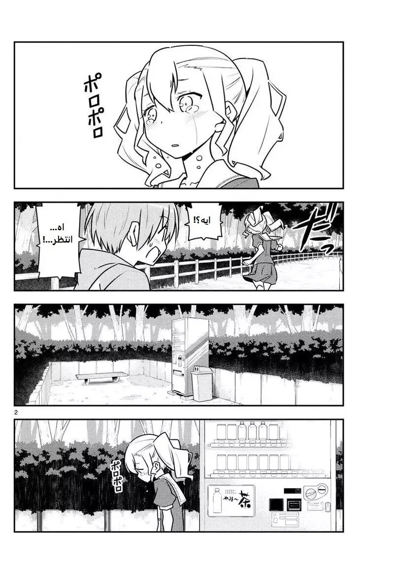 Read Tonikaku Kawaii AR Manga Online