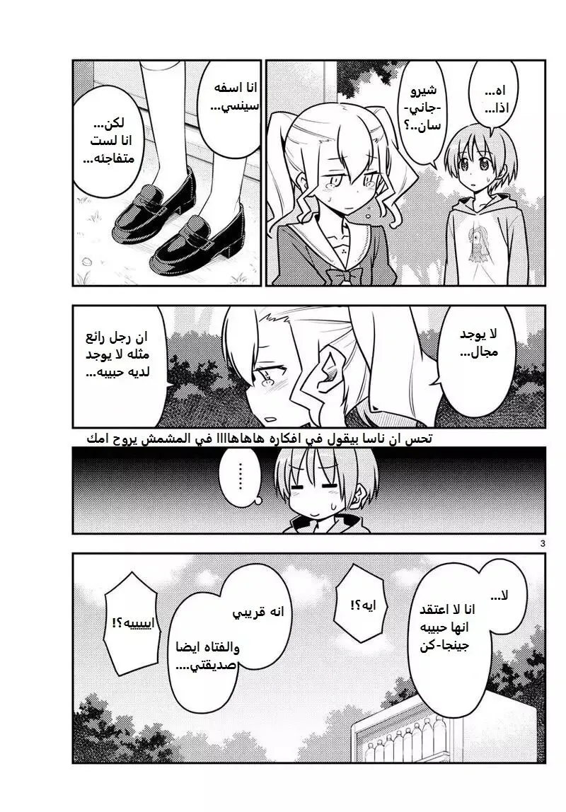 Read Tonikaku Kawaii AR Manga Online