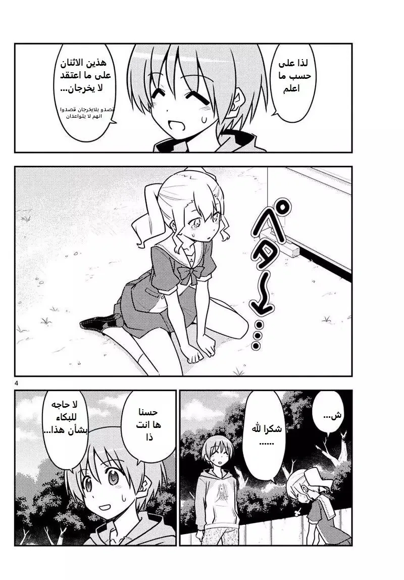 Read Tonikaku Kawaii AR Manga Online