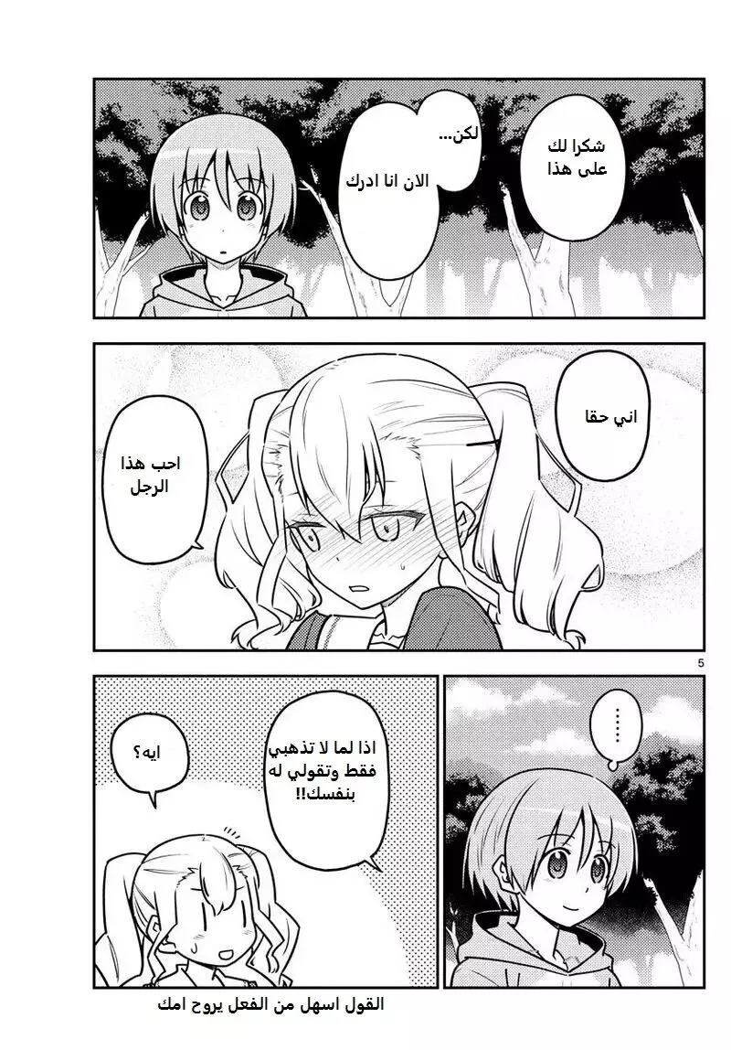 Read Tonikaku Kawaii AR Manga Online