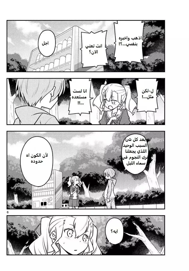 Read Tonikaku Kawaii AR Manga Online