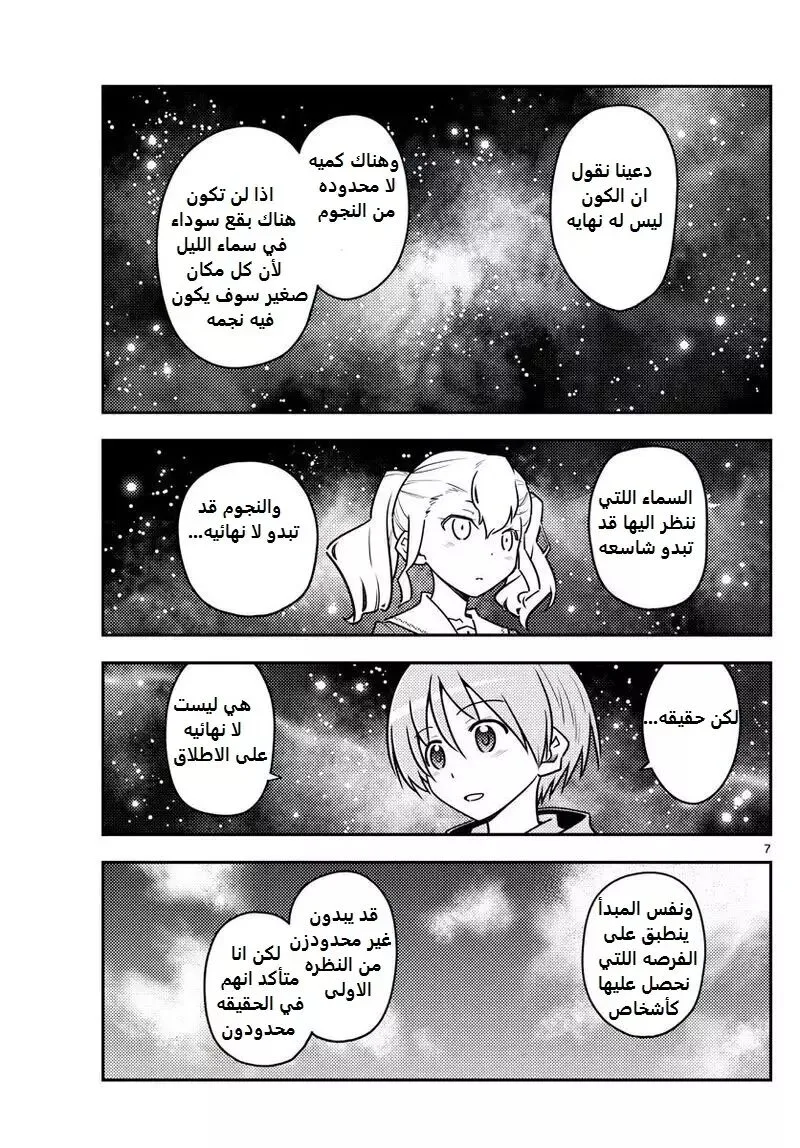 Read Tonikaku Kawaii AR Manga Online