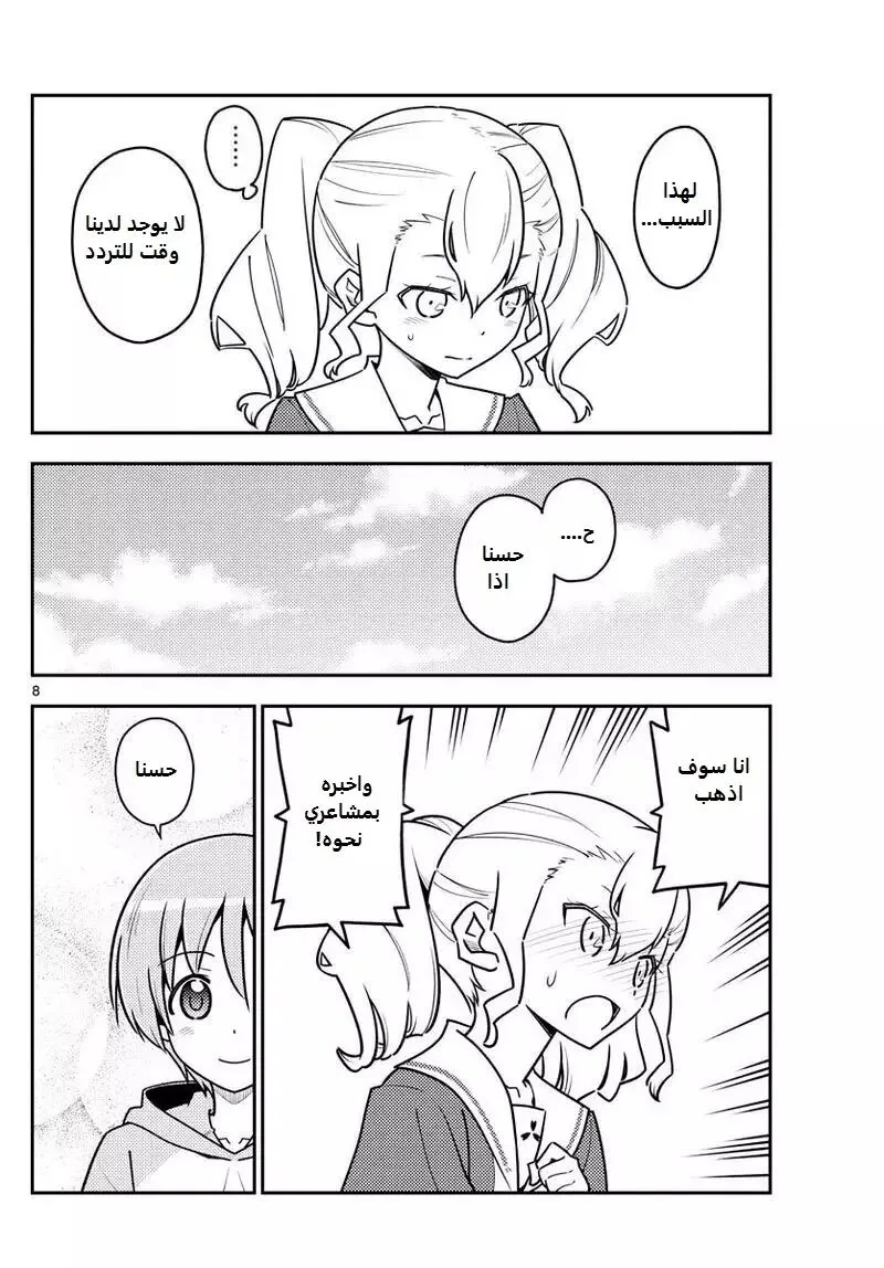 Read Tonikaku Kawaii AR Manga Online