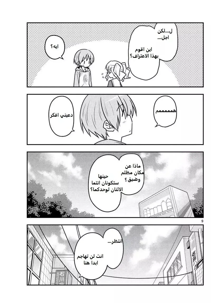 Read Tonikaku Kawaii AR Manga Online