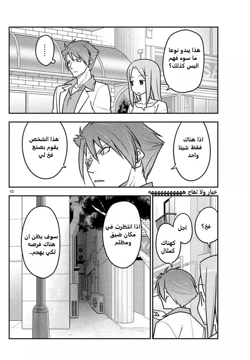 Read Tonikaku Kawaii AR Manga Online