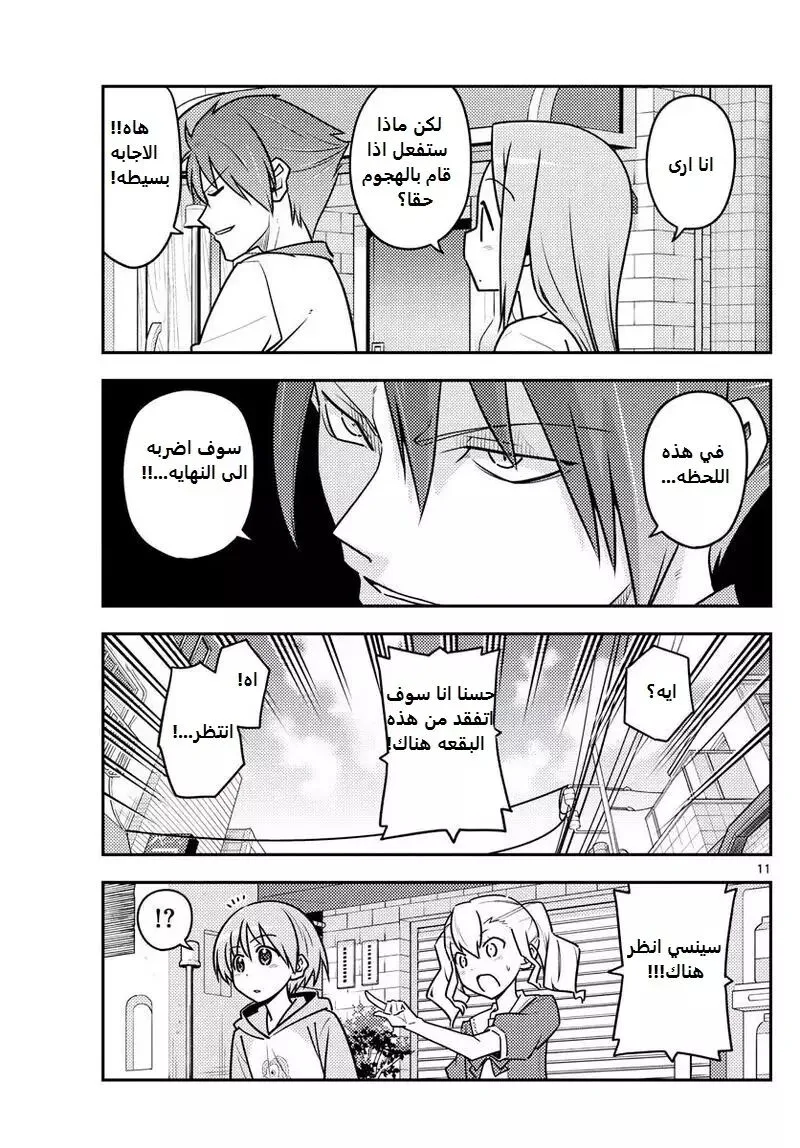 Read Tonikaku Kawaii AR Manga Online