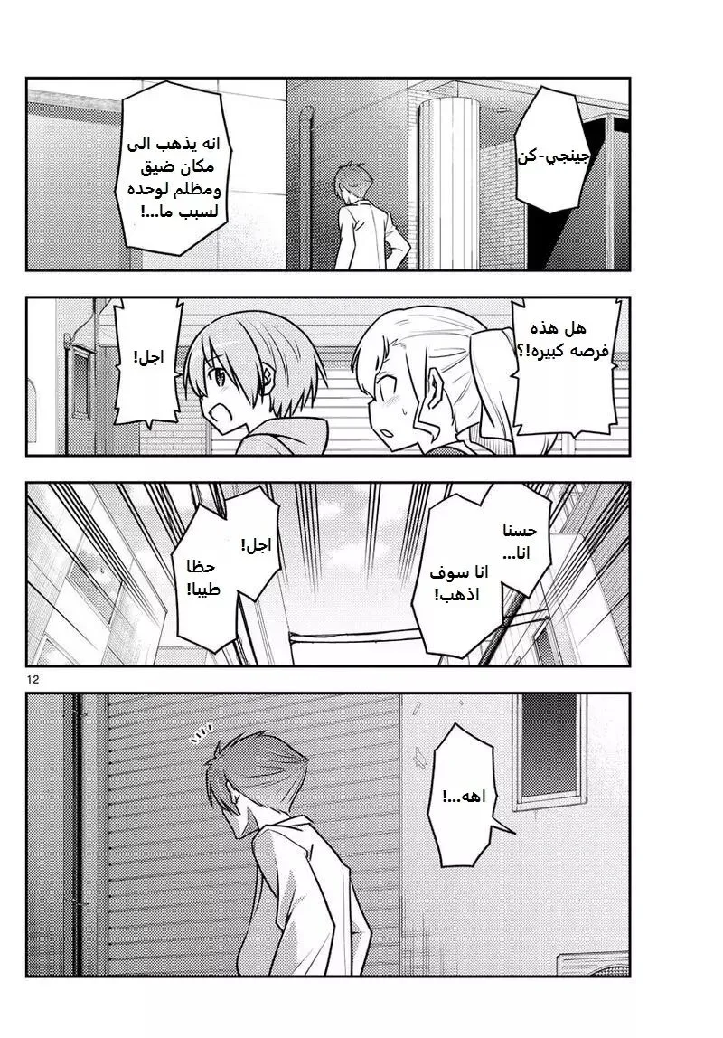 Read Tonikaku Kawaii AR Manga Online