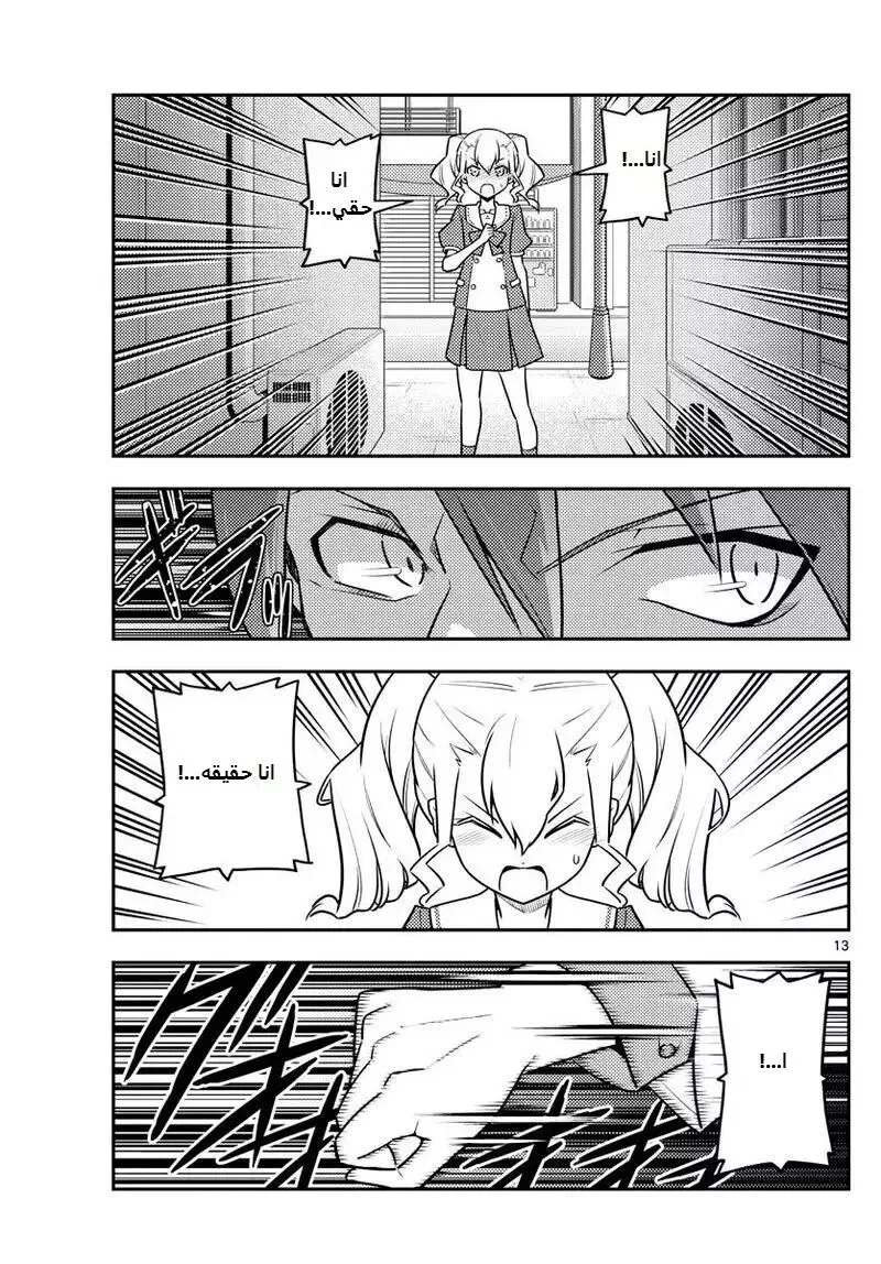 Read Tonikaku Kawaii AR Manga Online