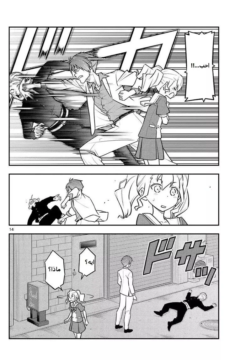 Read Tonikaku Kawaii AR Manga Online