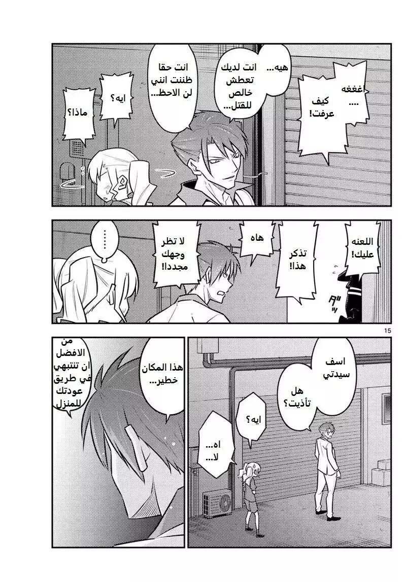 Read Tonikaku Kawaii AR Manga Online