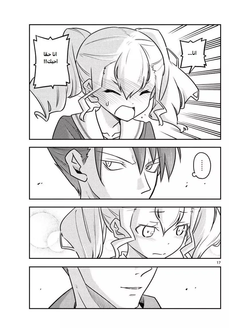 Read Tonikaku Kawaii AR Manga Online