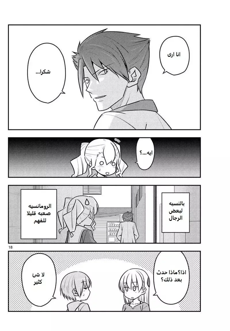Read Tonikaku Kawaii AR Manga Online