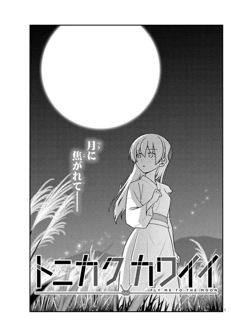 Read Tonikaku Kawaii AR Manga Online
